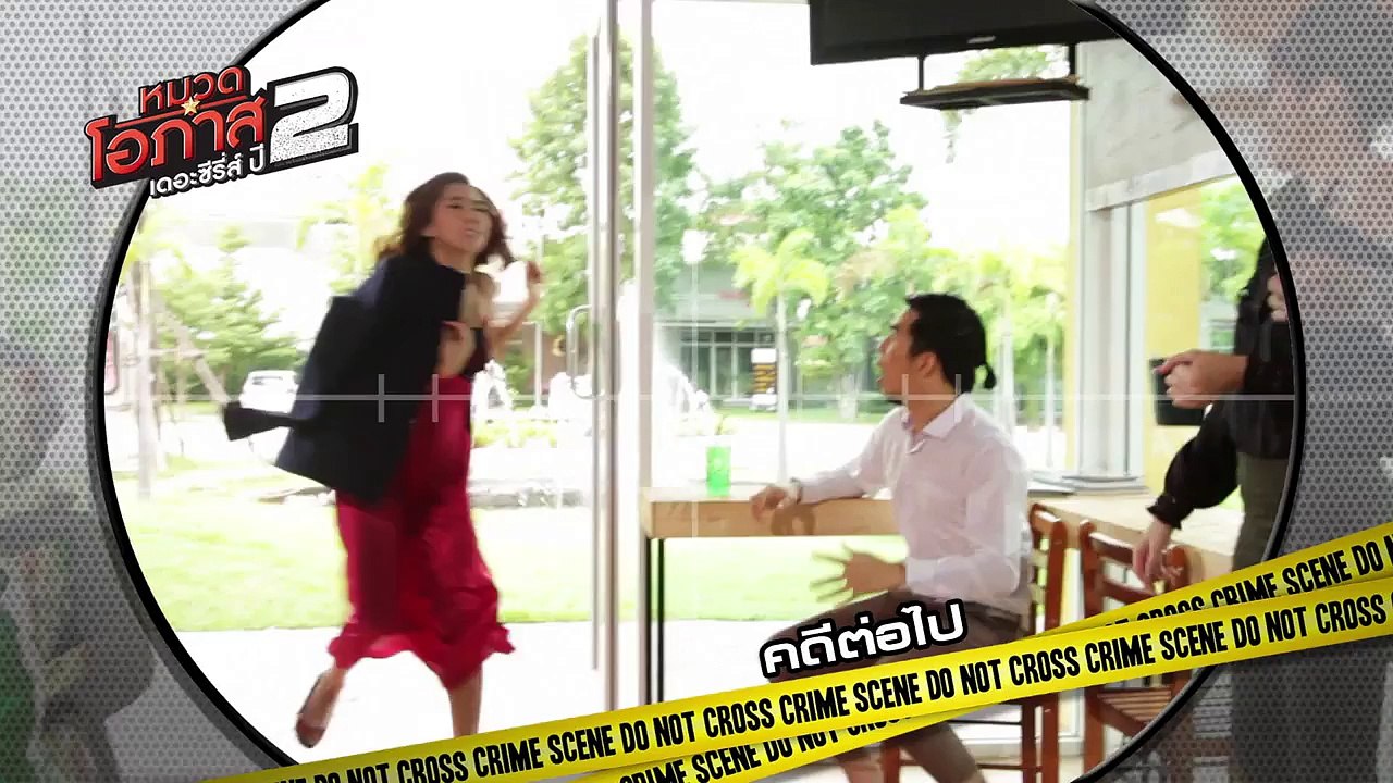 หมวดโอภาสเดอะซีรีส์ ปี 2 EP.9 5/5