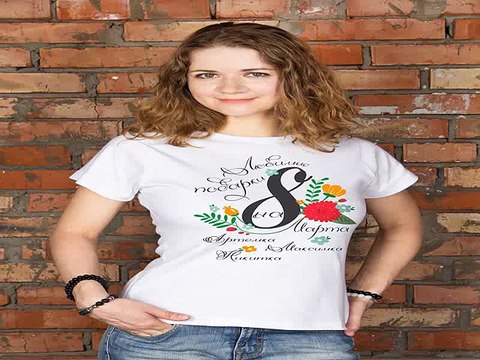 Незаменимый подарок на день рождения - Футболка женская с вашим текстом Любимые подарки на 8 Марта в г. Сочи