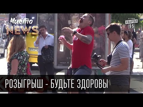 Розыгрыш от Чисто News - Будьте здоровы & Sneeze Prank