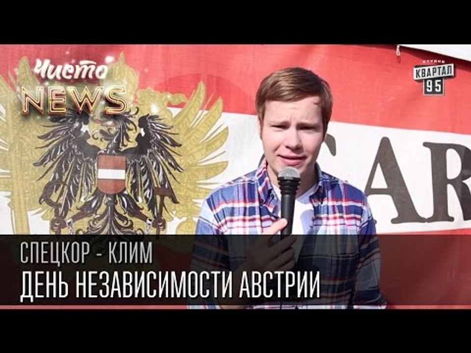 День независимости Австрии - Выставки, концерты...