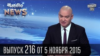 Саакашвили и ореховая мафия | ЧистоNews #216