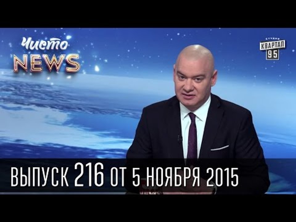 Саакашвили и ореховая мафия | ЧистоNews #216