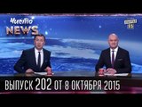 Ко дню рождения Путина | Коломойский и Пинчук | Порошенко борется с коррупцией | ЧистоNews #202