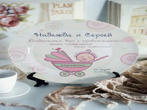 Стильный подарок на именины - Тарелка декоративная с вашим текстом С прибавлением в г. Тольятти