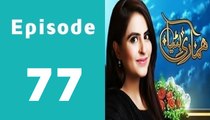 Hamari Bitya Episode 77 Full in High Quality on Ary Zindagi