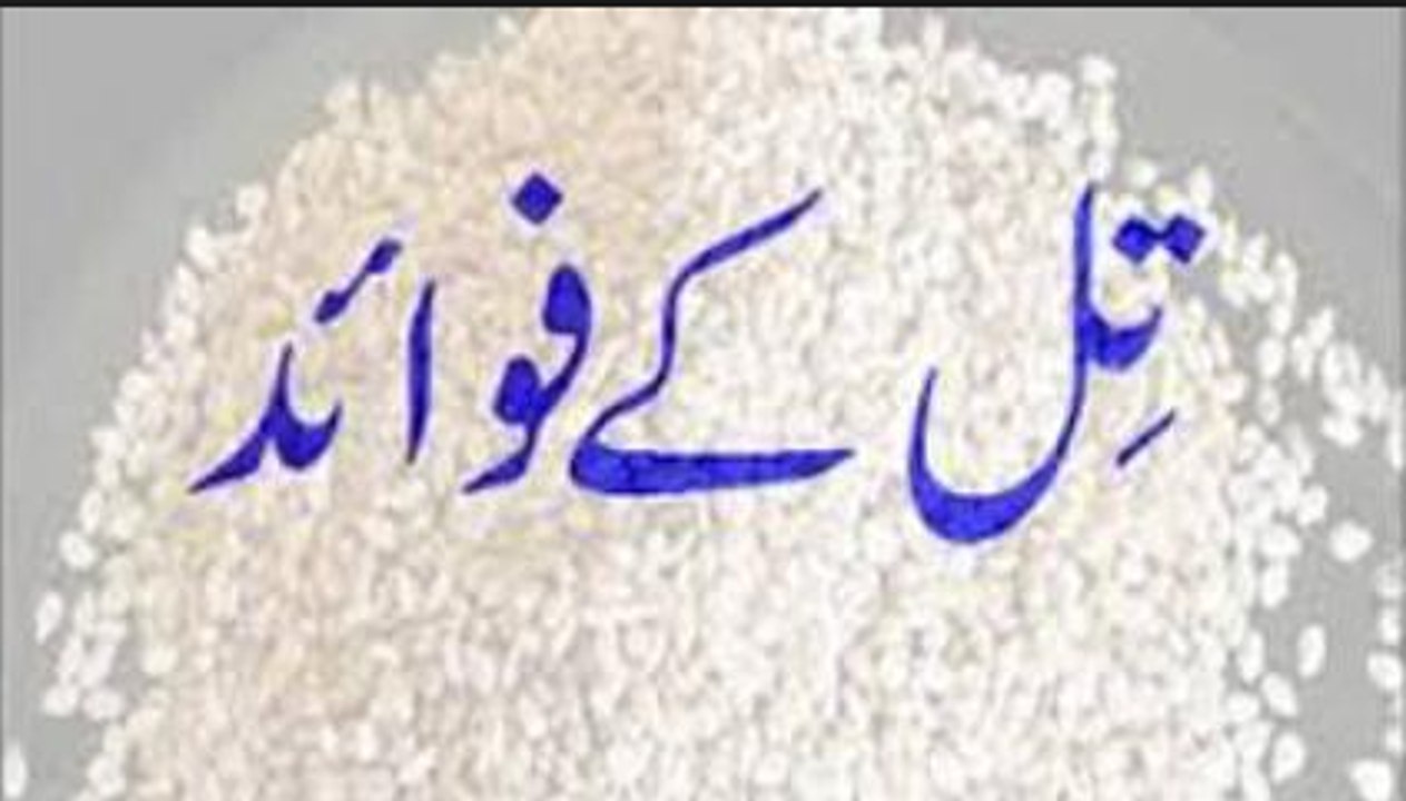 تل کے فوائد