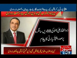 Zardari calls for accountability of PCO judges