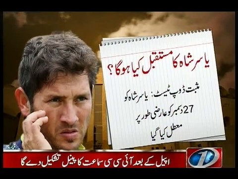 PCB decides against requesting for Yasir’s ‘B’ sample test