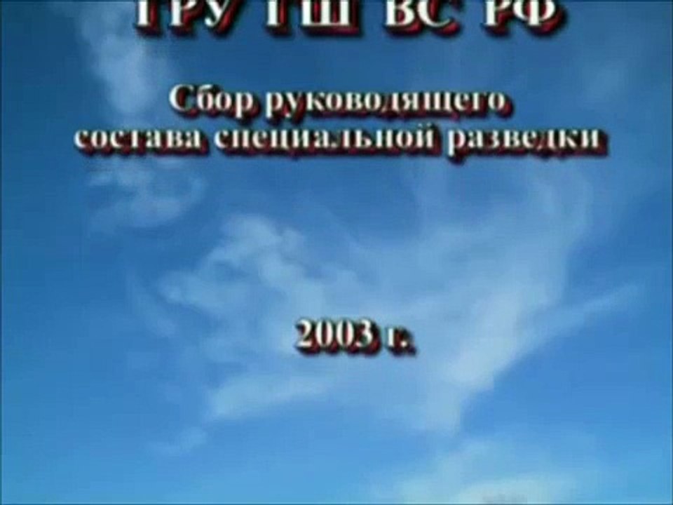 Спецназ ГРУ. Изготовка к бою