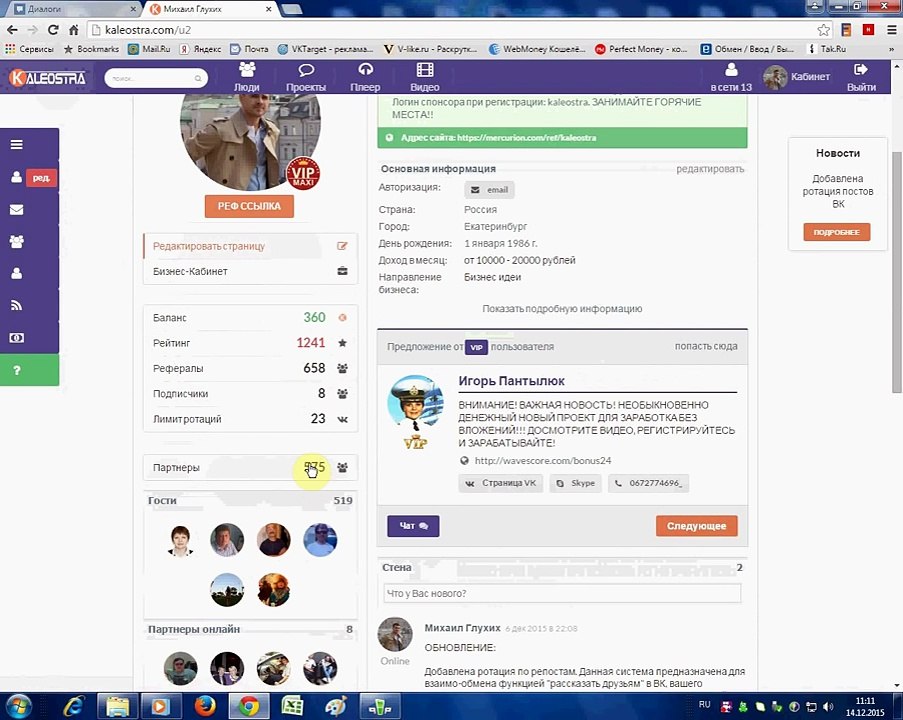 СоциаЛьнаЯ БИЗНЕС СетЬ KALEOSTRA. КАК РАБОТАТЬ С ЛИЧНЫМ КАБИНЕТОМ. ПРЕИМУЩЕСТВА VIP ПОЛЬЗОВАТЕЛЕЙ