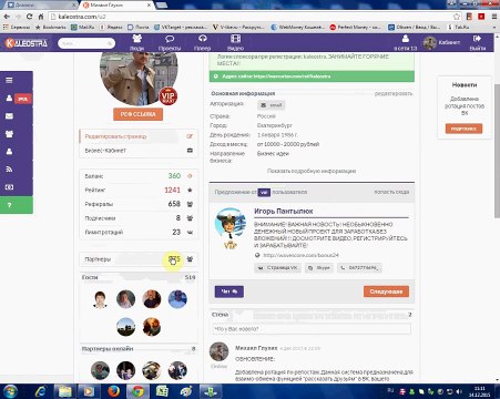 СоциаЛьнаЯ БИЗНЕС СетЬ KALEOSTRA. КАК РАБОТАТЬ С ЛИЧНЫМ КАБИНЕТОМ. ПРЕИМУЩЕСТВА VIP ПОЛЬЗОВАТЕЛЕЙ
