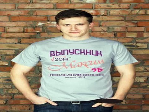 Незаменимый подарок на именины - Футболка мужская с вашим текстом Выпускник в г. Казань