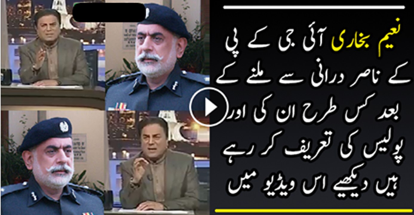 Naeem Bukhari IG :KPK Is The Only Province Where There Is No Political Interference In Police