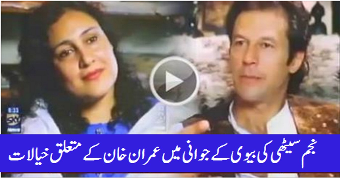 Najam Sethi Wife Jugnu Sethi About Imran Khan