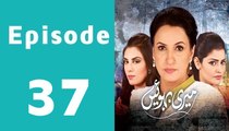 Meri Bahuien Episode 37 Full on Ptv Home in High Quality