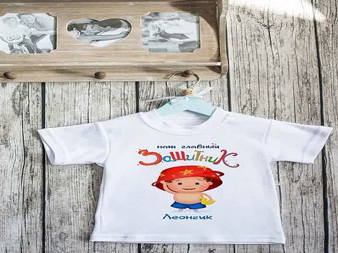 Четкий подарок на именины - Футболка детская с вашим текстом Главный защитник в г. Барнаул