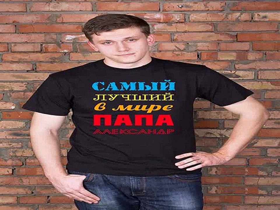 Купил отличный подарок на именины - Футболка мужская Лучший в мире! в г. Великий Новгород