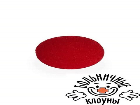 Ура Купил себе отличный подарок на все случаи жизни - Аксессуар маскарадный для взрослых Клоунский нос в г. Санкт-Петербург