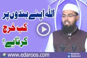 Allah Apne Bandon Pe Kab Kharch Karta Hai By Faiz Syed