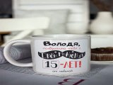 Топ 10! подарок на именины - Кружка с вашим текстом Стильный День Рождения в г. Великий Новгород