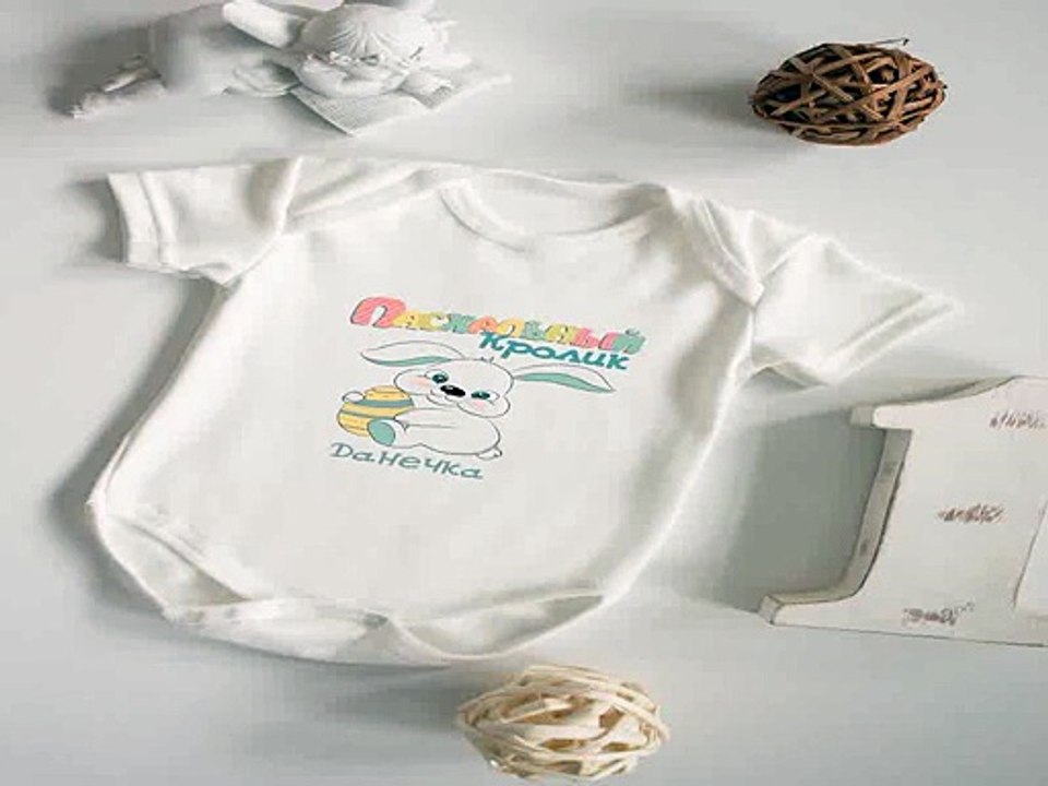 Наконец-то!Купил подарок на день рождения - Боди для малыша с вашим текстом Пасхальный кролик в г. Хабаровск