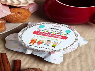 Незаменимый подарок на именины - Варенье с Вашим именем С днем воспитателя в г. Новокузнецк