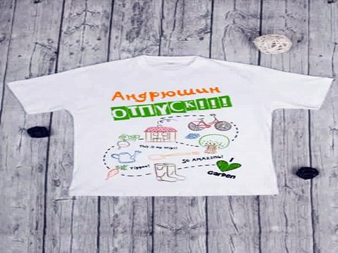 Четкий подарок на именины - Футболка мужская с вашим текстом Путешествие на дачу в г. Челябинск