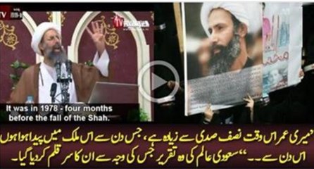 The Speech Saudi Cleric Nimr Al-Nimr Is Beheaded For - Saudi Arabia