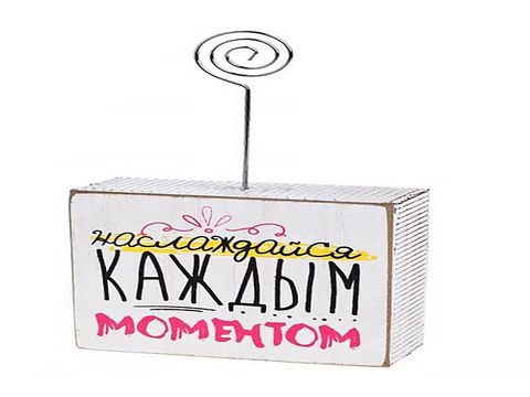 Ура! Долго искал подарок на день рождения - Держатель для фото Наслаждайся моментом в г. Набережные Челны