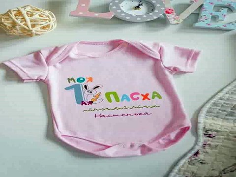 Ура Купил себе отличный подарок на все случаи жизни - Боди для малыша с вашим текстом Моя 1-ая Пасха! в г. Оренбург