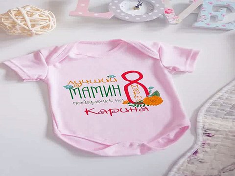 Самый популярный подарок на именины - Боди для малыша с вашим текстом Подарочек на 8 марта в г. Казань
