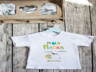 Четкий подарок на день рождения - Футболка детская с вашим текстом Моя Пасха в г. Рязань