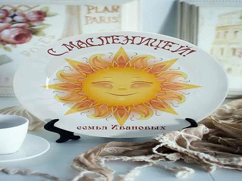 Приличный подарок на все случаи жизни - Тарелка декоративная с вашим текстом Масленица в г. Ульяновск