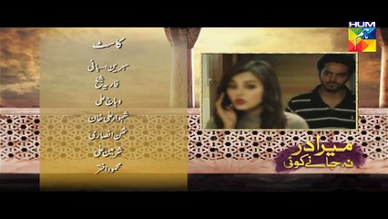 Mera Dard Na Jany Koi Episode 49 Promo HUM TV Drama 05 Jan 2016