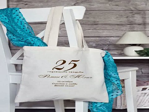 Популярный подарок на именины - Сумка с Вашим текстом К годовщине в г. Набережные Челны