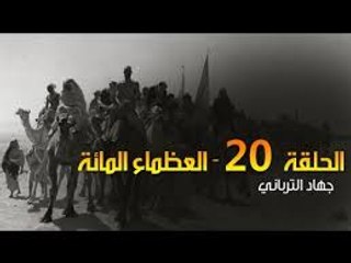العظماء المائة 20: لماذا جزيرة العرب؟