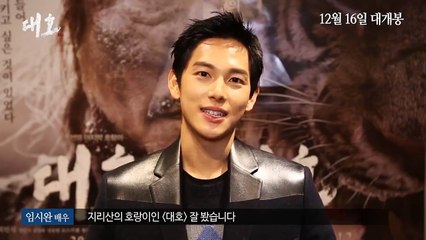 Korean Movie 대호 (The Tiger, 2015) VIP 시사회 영상 (VIP Preview Video)