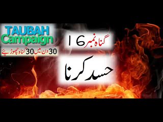 Gunnah # 16 Hasad karna . Hasad keya ha . Hasad kissay kahtay hain . Mufti Tariq Masood