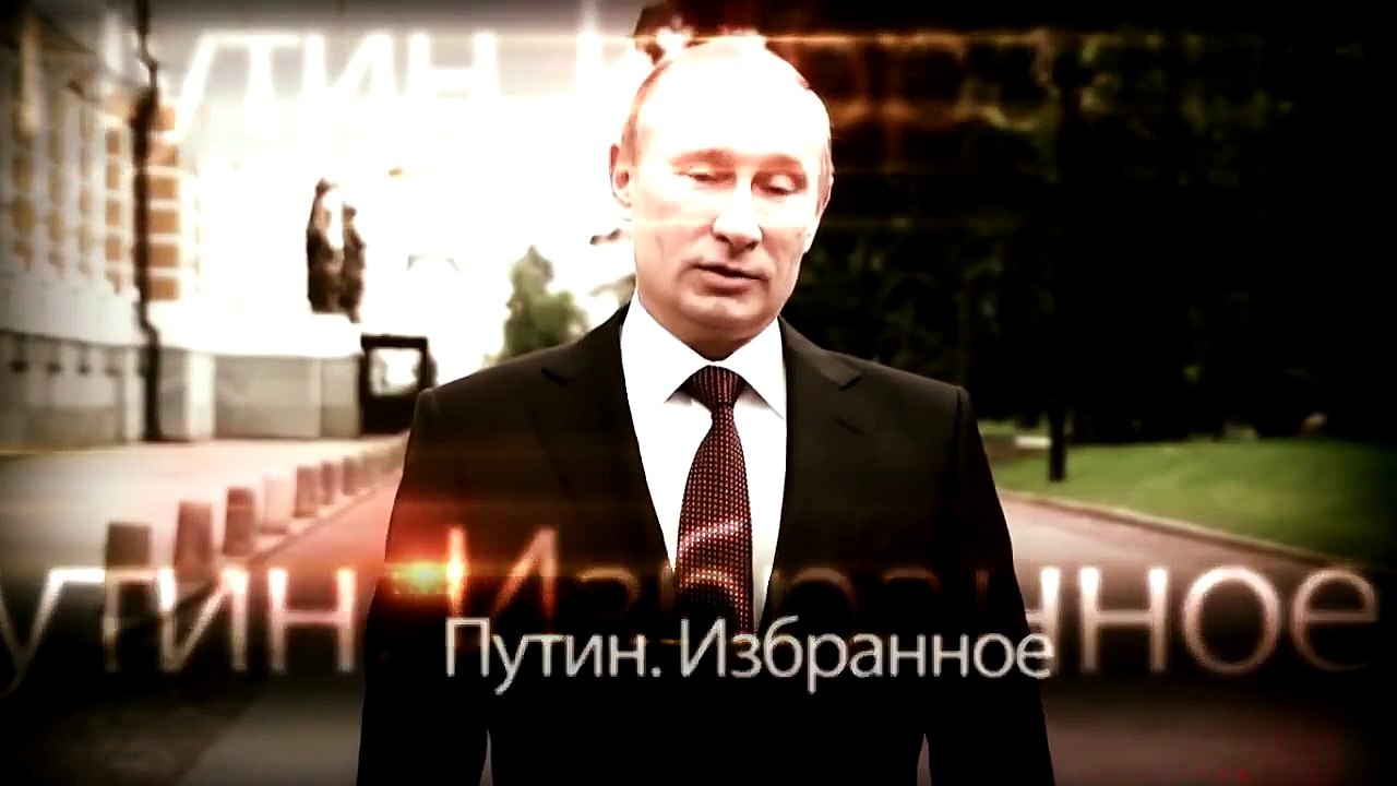 Моя борьба Путин и Курс Доллара