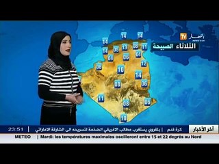 النشرة الجوية - أحوال الطقس ليوم الثلاثاء 05 جانفي 2016
