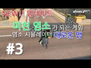 양띵TV삼성[새로운 맵 추가!! "미친염소의 귀환" 3편]고트 시뮬레이터