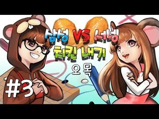 양띵TV삼성[5판3선 서넹이와 치킨내기 3탄 오목배틀]