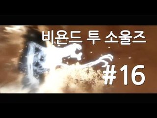 양띵TV삼성[명작 스토리 비욘드:투 소울즈 실사같은 그래픽!! 16편]Beyond two souls