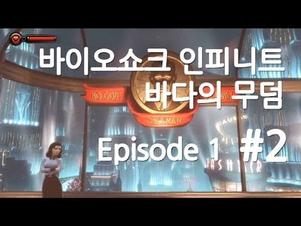 양띵TV삼성[바이오쇼크 인피니트 - 바다의 무덤 제1화 2편]
