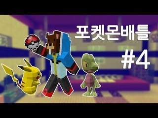 양띵TV삼성[옴삼 포켓몬모드로 배틀!!-4편-]pixelmon