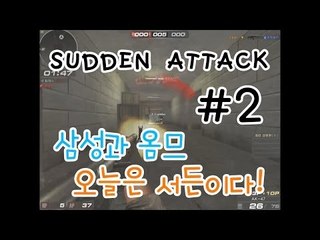 양띵TV삼성[갑작스럽게 붙은 삼성vs옴므 코믹서든어택!-2편-]