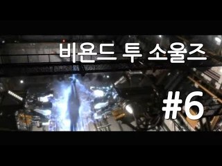 양띵TV삼성[명작 스토리 비욘드:투 소울즈 실사같은 그래픽!! 6편]Beyond two souls