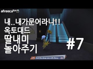 양띵TV삼성[내가..내가 문어라니!! 옥토대드 딸내미 놀아주기! -7편-]Octodad