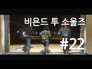 양띵TV삼성[명작 스토리 비욘드:투 소울즈 실사같은 그래픽!! 22편]Beyond two souls