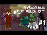 양띵TV삼성[마인크래프트 뮤턴트크리처 모드 체험기!! -1편-]돌연변이 모드